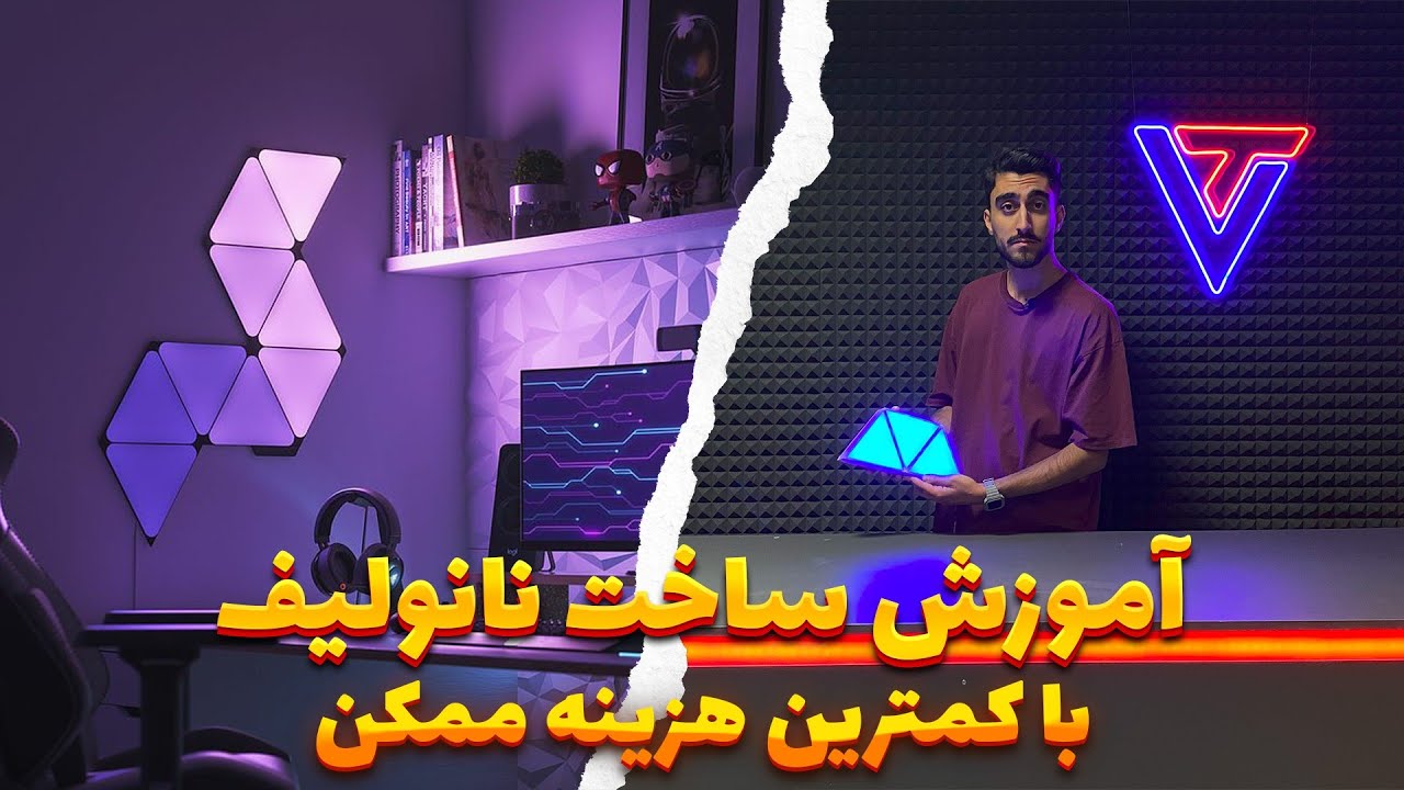 آموزش ساخت نانولیف / Nanoleaf