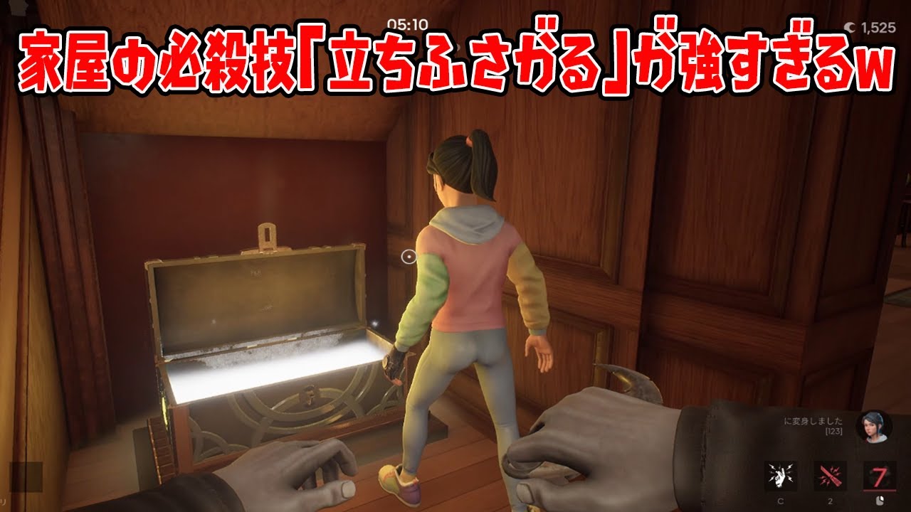 家屋の必殺技「立ちふさがる」が強すぎるｗｗｗ【Propnight】【プロップナイト】