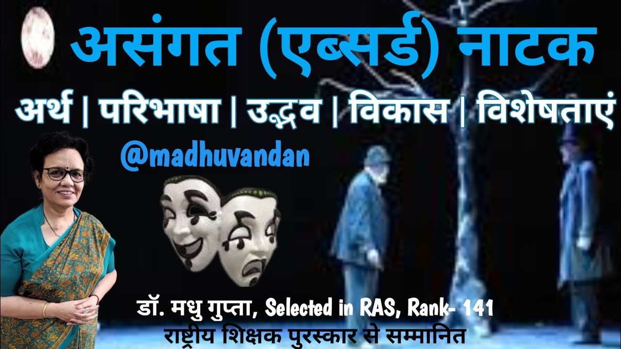 Absurd natak | visangati natak | asangat natak | Absurd ekanki | absurd drama in hindi literature