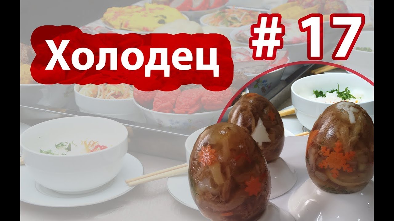 🎅🤶👩‍🍳🥩Варим холодец без запаха!