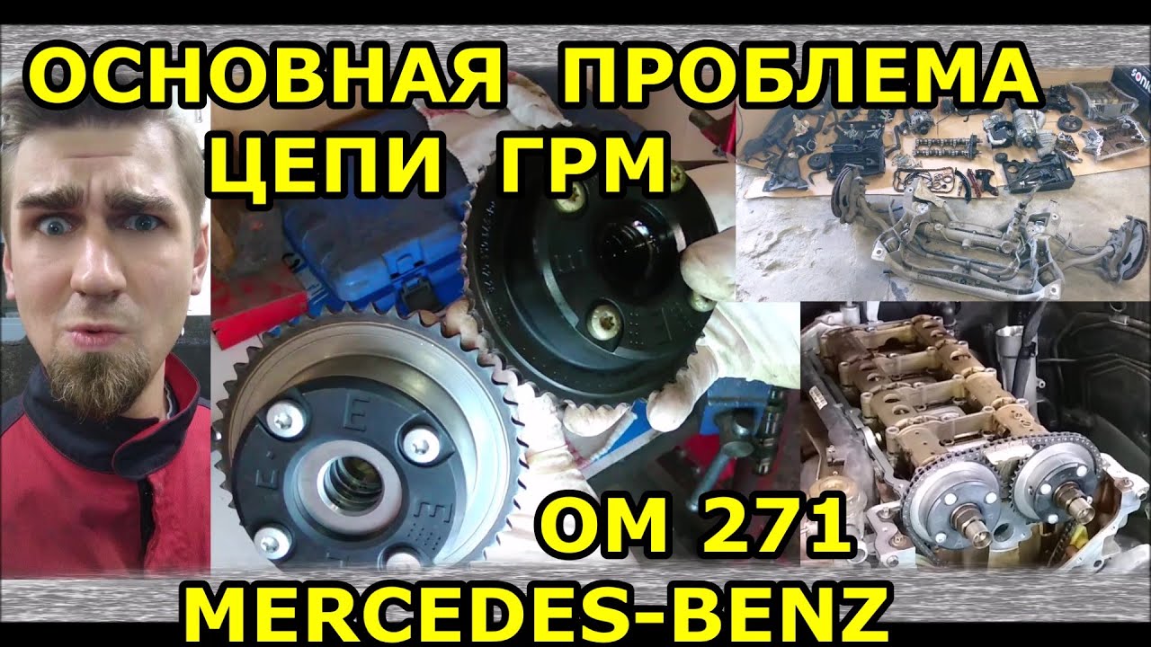 КАК ФАЗОРЕГУЛЯТОР УБИВАЕТ ЦЕПЬ!!! MERCEDES-BENZ M271. ТРЕСК ЦЕПИ ГРМ МЕРСЕДЕС 1.8 K/ Метки цепи ГРМ