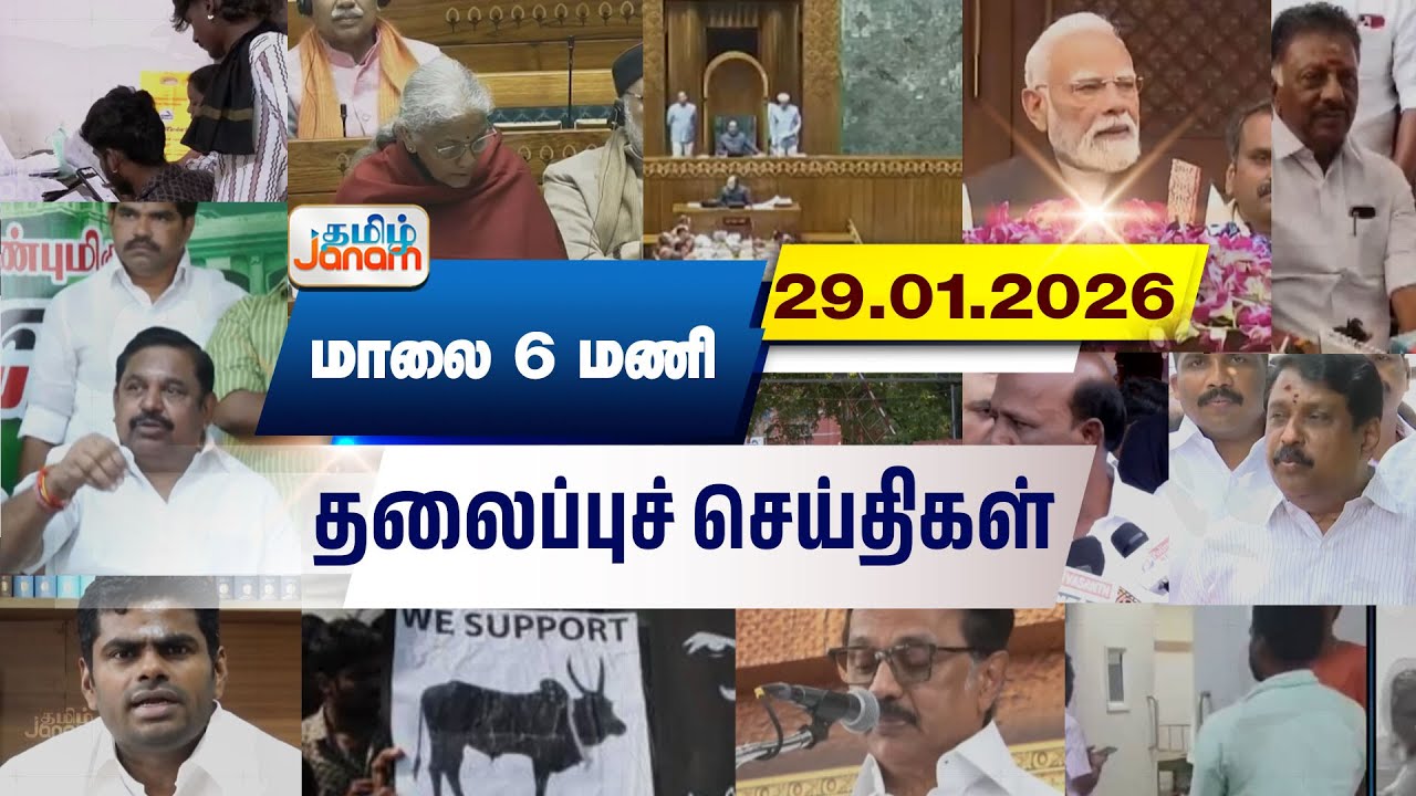 6 மணி தலைப்பு செய்திகள் | Tamil Janam | Headlines | Tamilnadu | #newsupdate