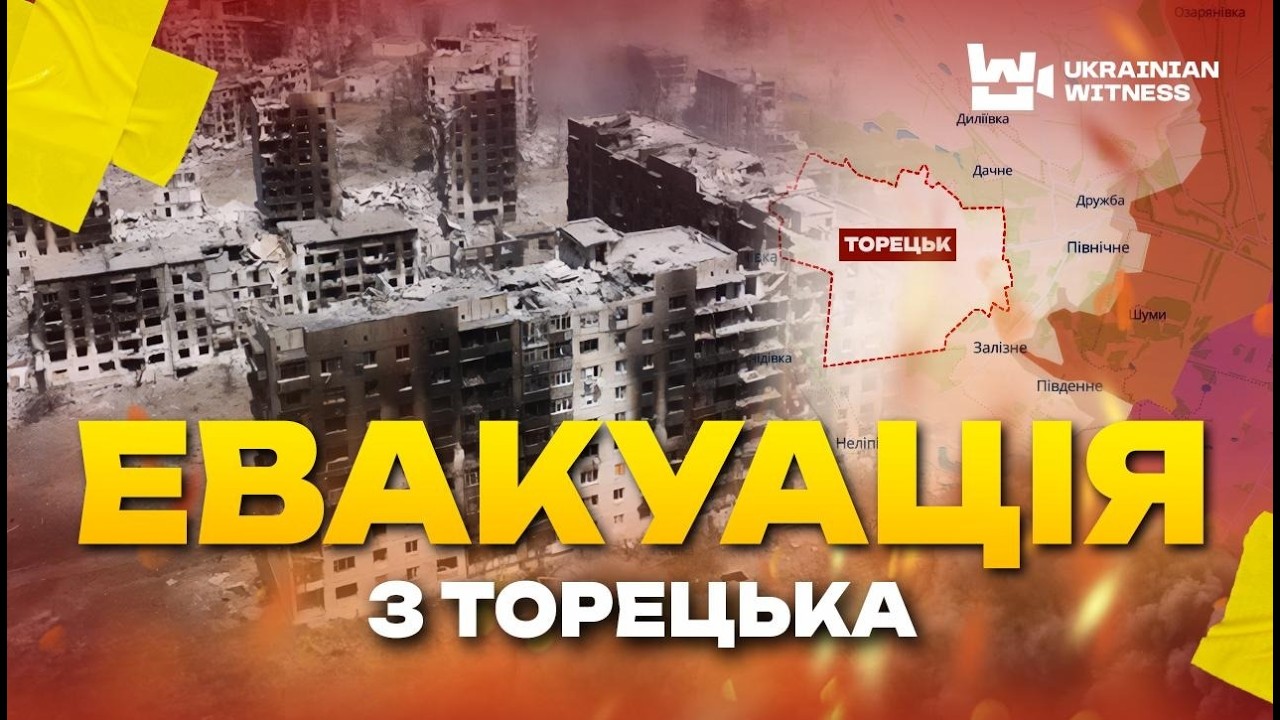 Сбежала от родителей, чтобы уехать//Эвакуация из ТОРЕЦКА//Подразделение НАЦПОЛИЦИИ «БЕЛЫЙ ЯНГОЛ»