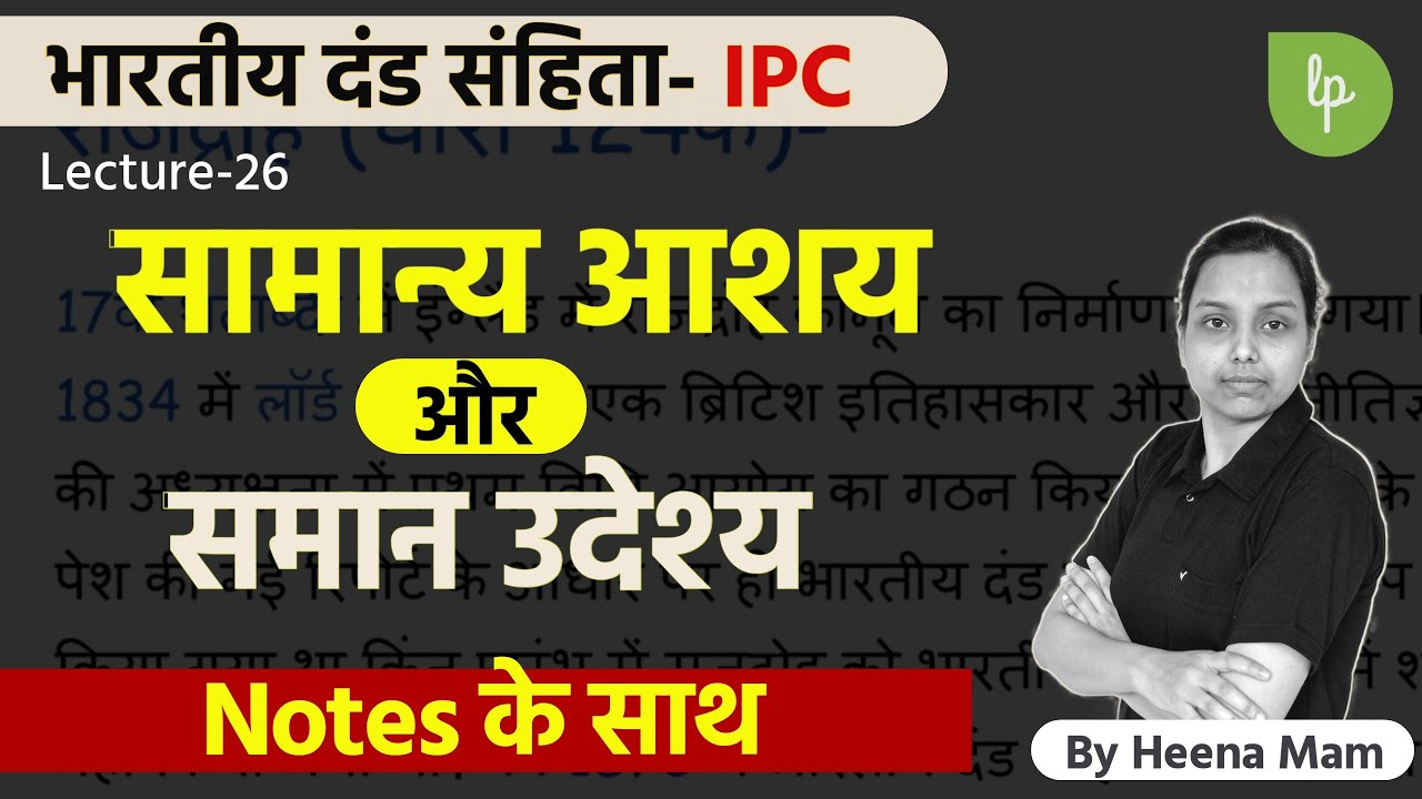 L-26 | difference between common intention and common object in hindi