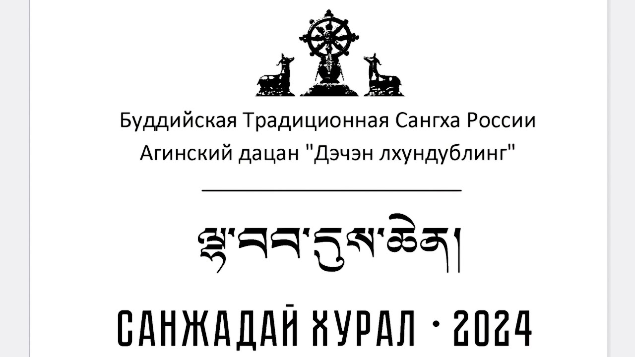 Сахюусан.Часум.Далга26.10.2024🕙10:00