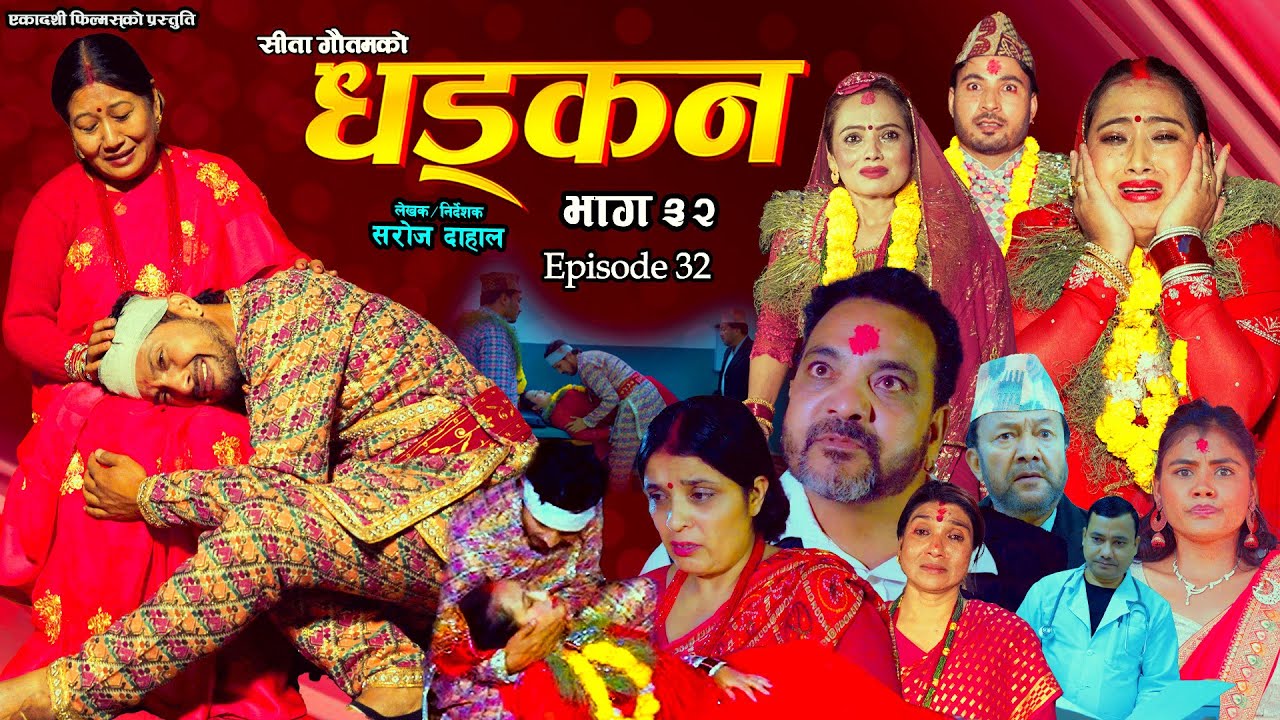 धड्कन || भाग ३२ || Dhadkan || Episode 32 || New Nepali Serial ||RJ Singh, Saroj Dahal, Rabina, Radha
