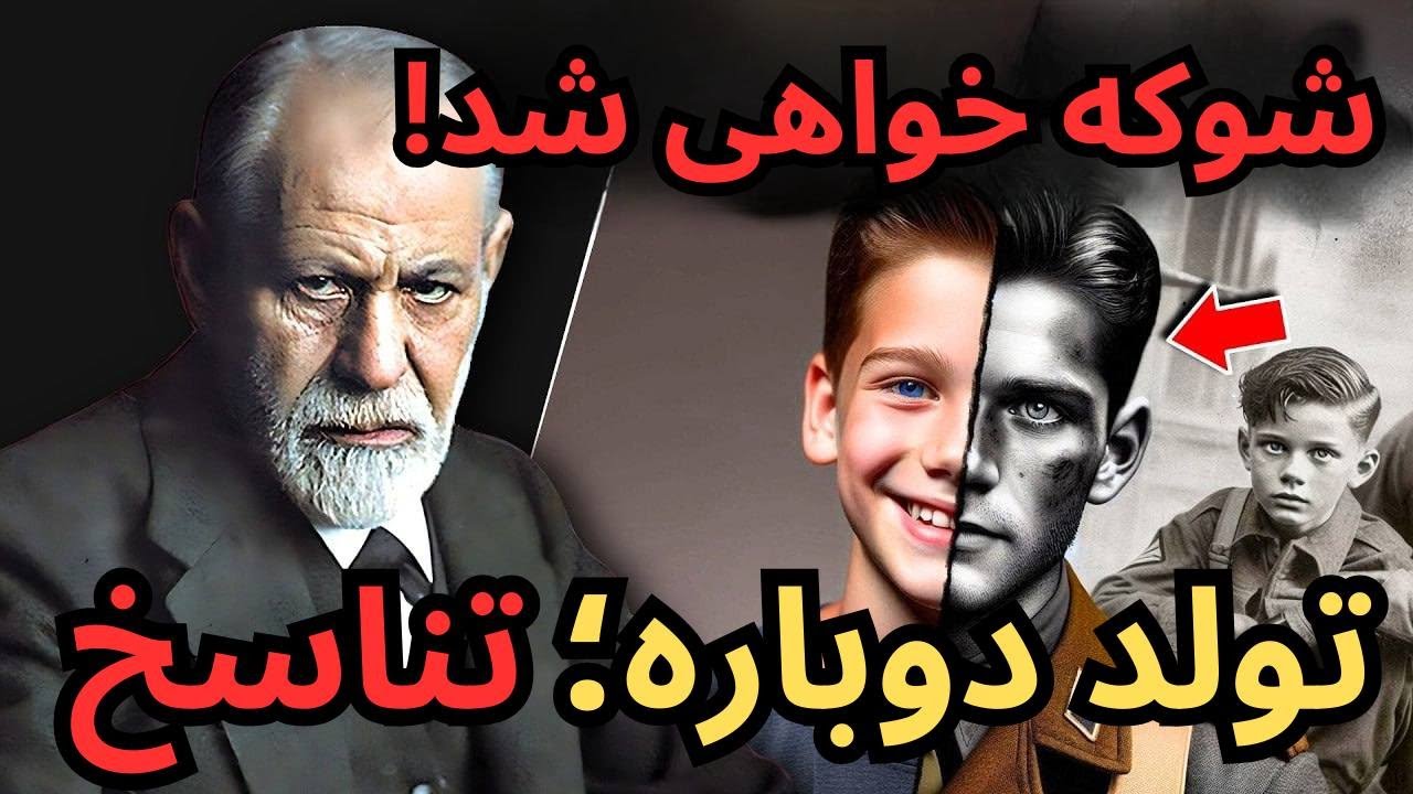تولد دوباره و تناسخ  || شواهدی که تو را شوکه خواهد کرد!
