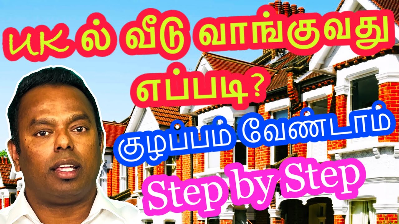 UK இல் House buying in Tamil /step by step |வீடு வாங்கும் முறை / Mortgage #londontamilmagan