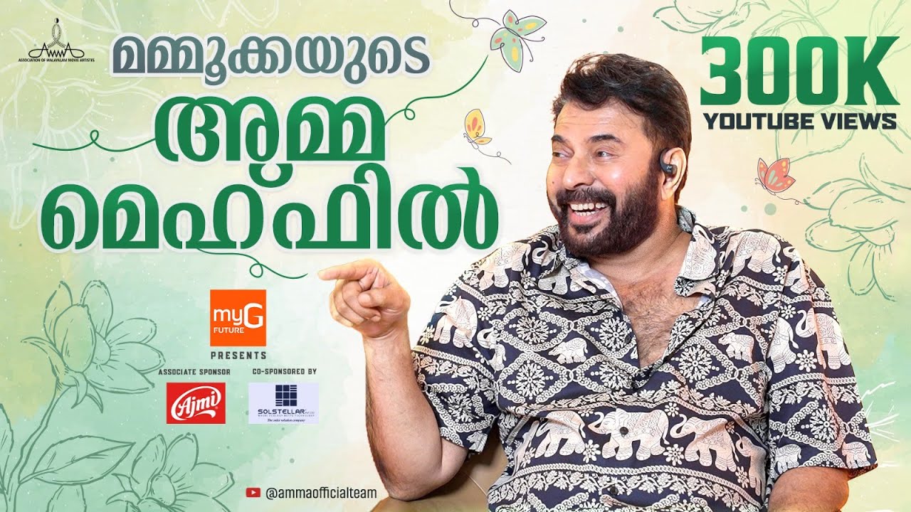 മമ്മൂക്കയുടെ അമ്മ മെഹ്ഫിൽ | Mammootty AMMA Mehfil Part 01 | Amma Association