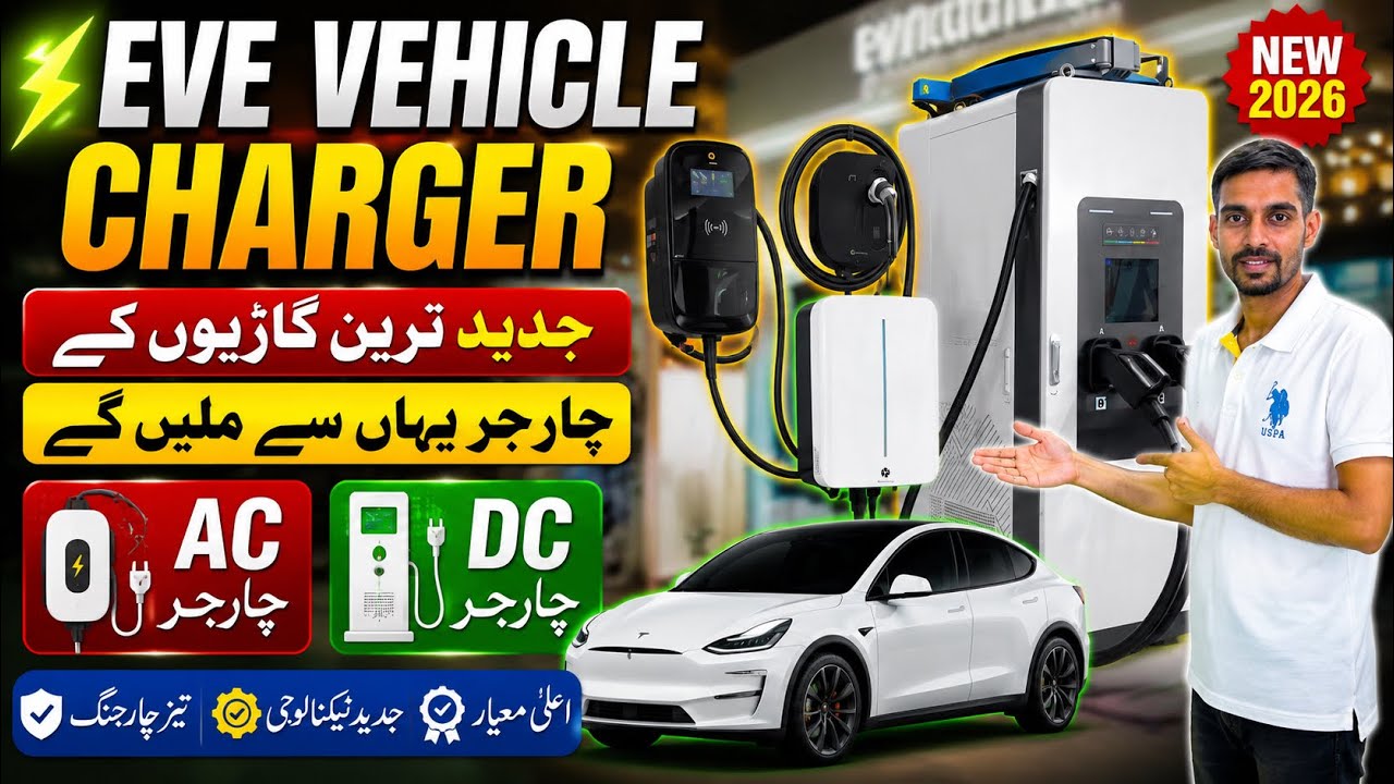 EVE AC/DC EV Battery Charger Price in Pakistan 2026 | Fast Charging Solution for Electric Vehicles