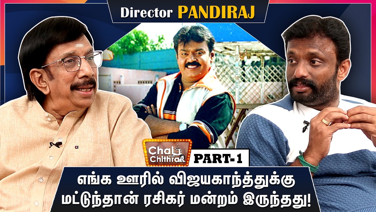 நான் பணியாற்றிய முதல் படம் பாதியிலேயே நின்று போனது! Director Pandiraj Interview | Chai with Chithra