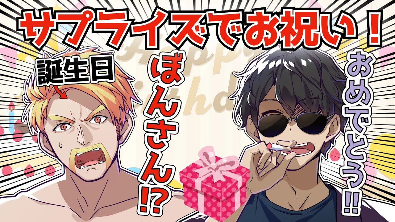 ✂️ドズさんの誕生日に急に登場してお祝いするぼんさん！【ドズル】【ぼんじゅうる】【ドズル社切り抜き】【ドズル社】【切り抜き】