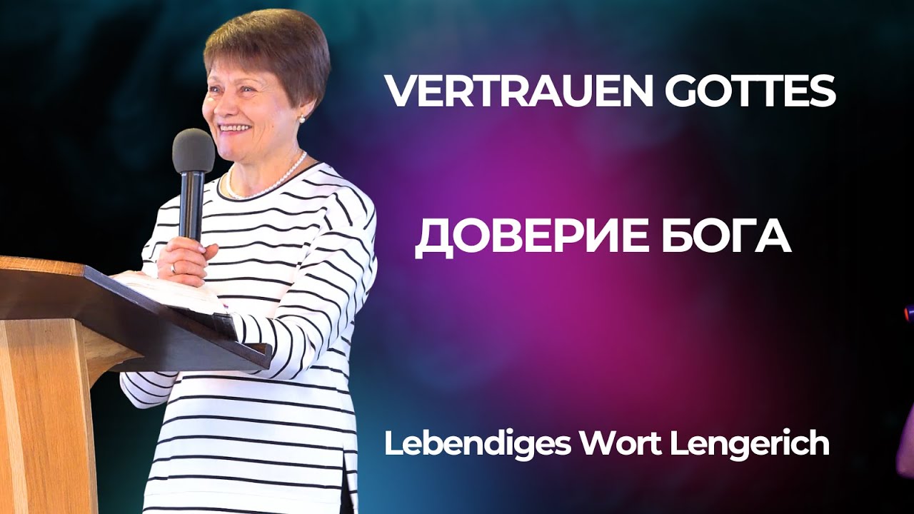 Бог доверяет нам больше,чем мы этого заслуживаем - Gott vertraut uns mehr, als wir es verdienen.