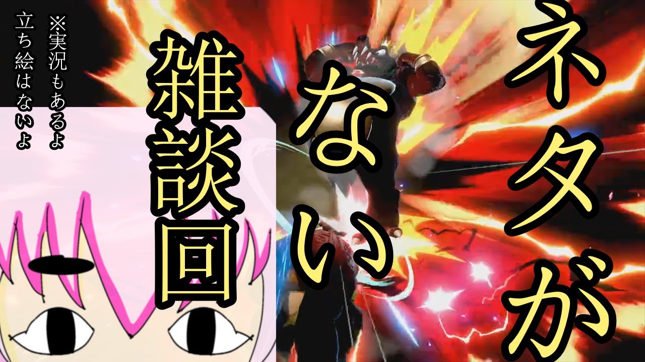 【スマブラSP】　一日遅れたのにもかからず、それが雑談回という・・・驚異の尺稼ぎ５分！！　＃ゆっくり実況