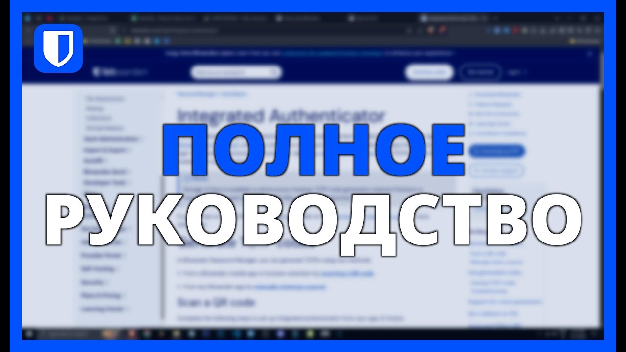 ПОЛНОЕ РУКОВОДСТВО ПО BITWARDEN: БЕЗОПАСНЫЕ ПАРОЛИ БЕЗ ОГРАНИЧЕНИЙ