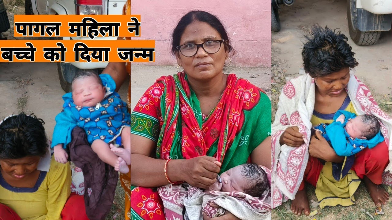 सिरसिया अस्पताल में जुटी भीड़, पागल महिला ने बच्चे को दिया जन्म