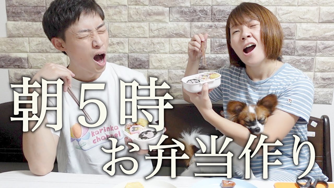 【初めての遠足】前日から準備して朝５時から夫婦でキャラ弁作りした朝。