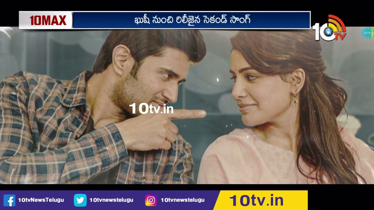 Kushi Movie Aradhya Song Response | Samantha |Vijay Devarakonda | టాలీవుడ్ న్యూ రొమాంటిక్ కపుల్|10TV