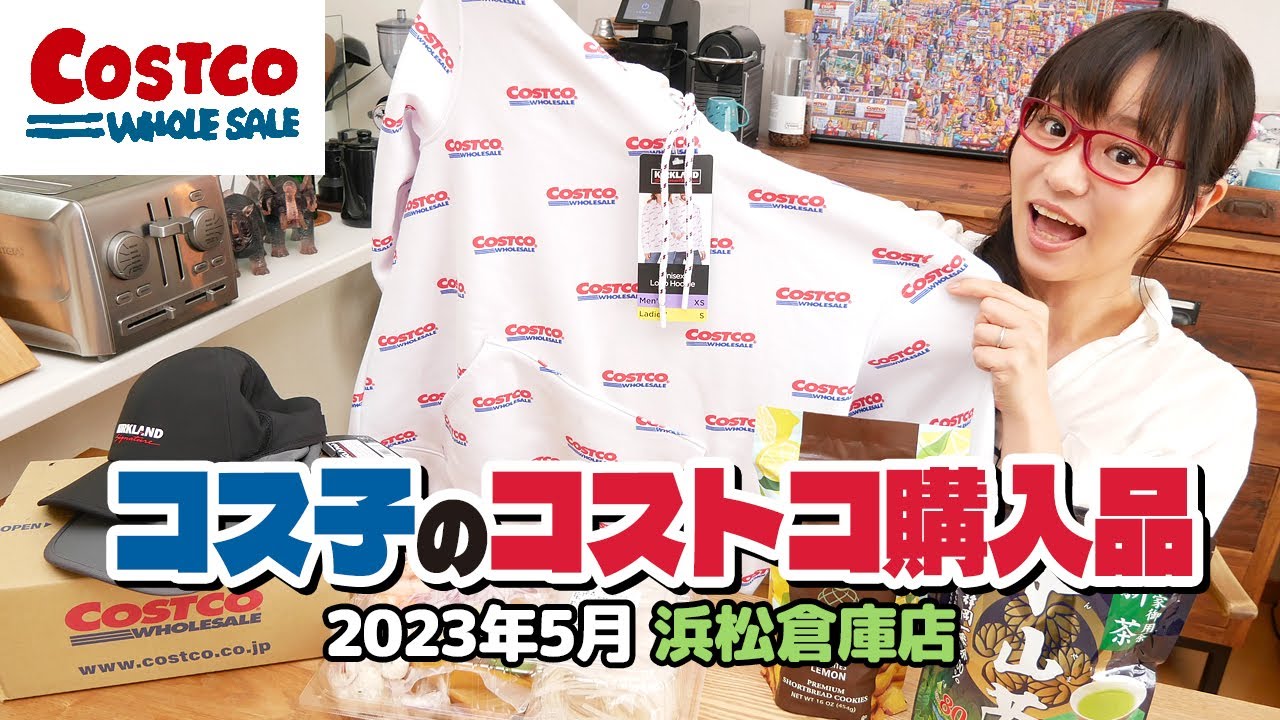 【コストコ購入品】最後におまけの商品紹介があります！ / コス子のコストコ購入品 浜松倉庫店