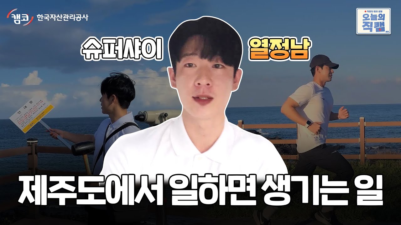 제주도에서 회사다니기 🛫 수줍은V-log | 오늘의 직캠 EP.5