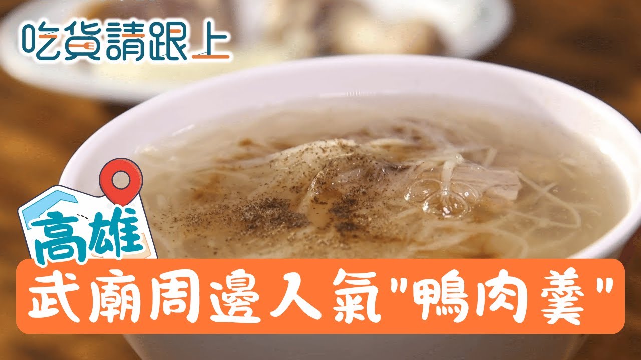 到高雄武廟，別錯過周邊人氣