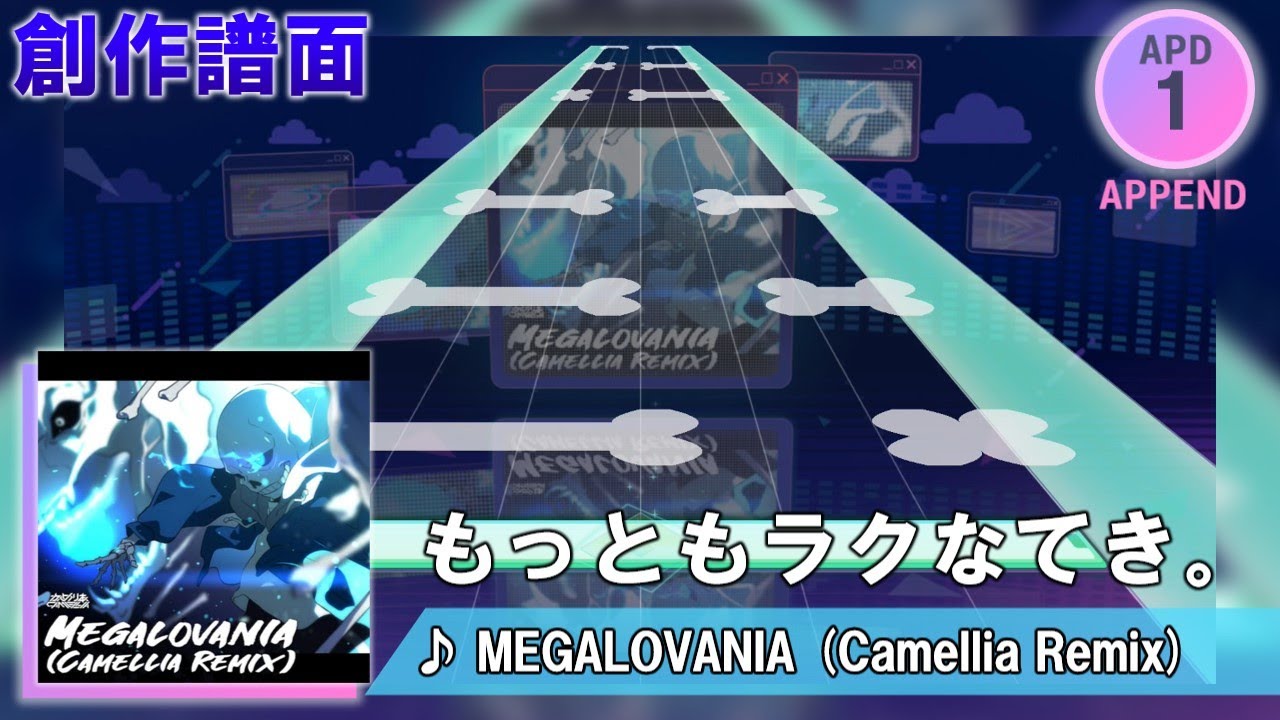 【プロセカ創作譜面】MEGALOVANIA (Camellia Remix)【エイプリルフール】