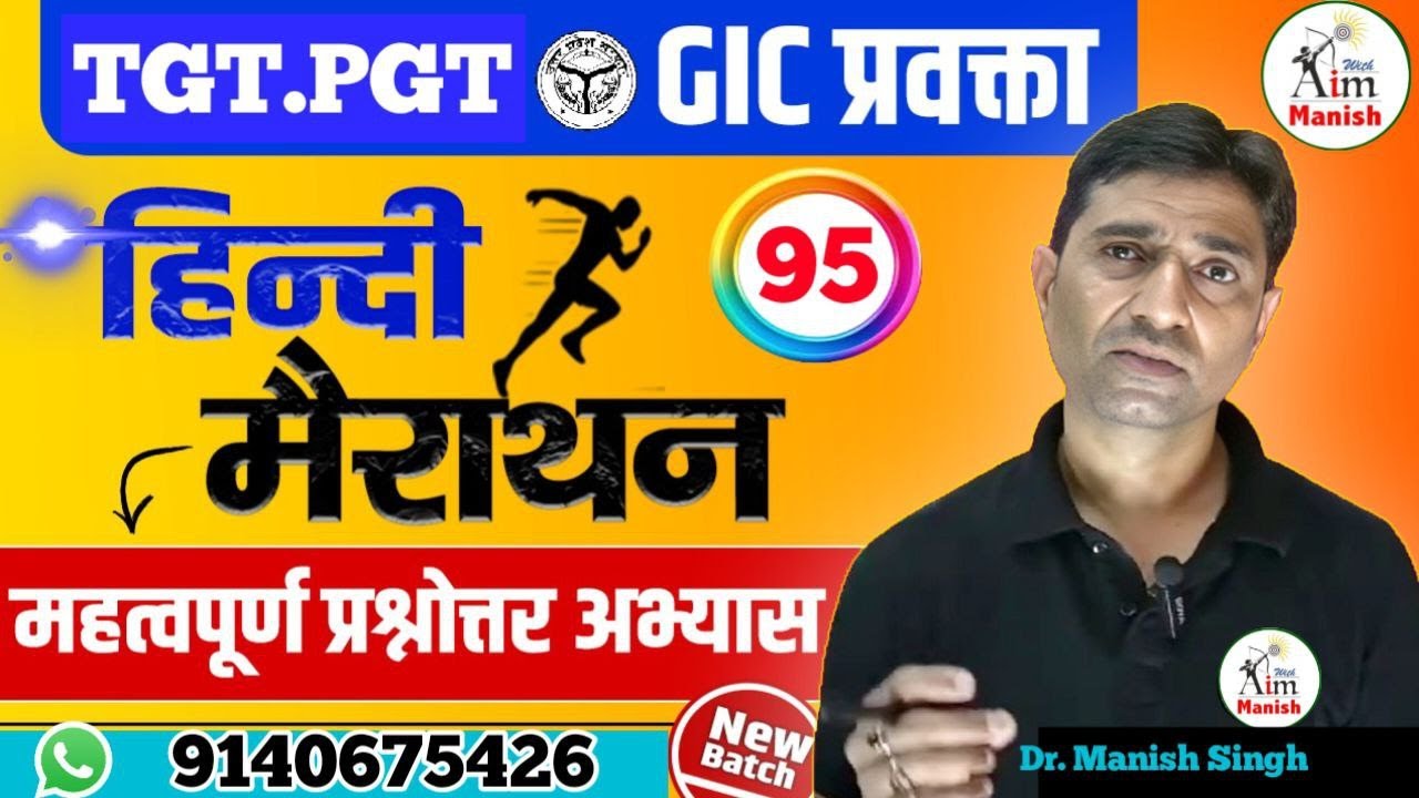हिंदी साहित्य ll 45 प्रश्न (संपूर्ण पाठ्यक्रम) ll मैराथन प्रैक्टिस सेट -45 ll Dr. Manish singh
