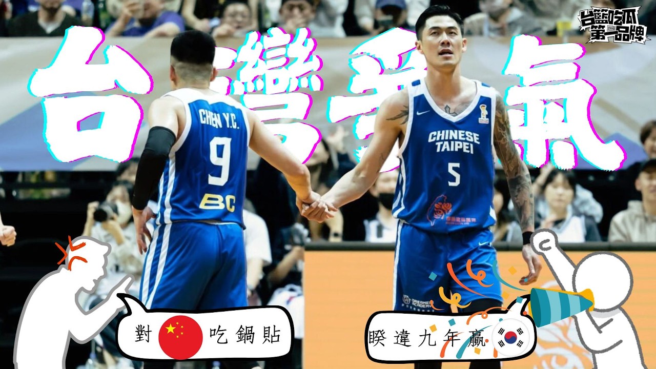 台灣的驕傲！世界盃戰勝韓國、拉鋸中國 ft. 林力仁｜PLG／台籃吃瓜第一品牌