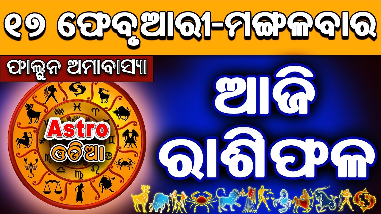 Horoskop pracy Odia | 17 lutego 2026 | Odia Rashifal | Horoskop pracy | Horoskop Odia | Horoskop