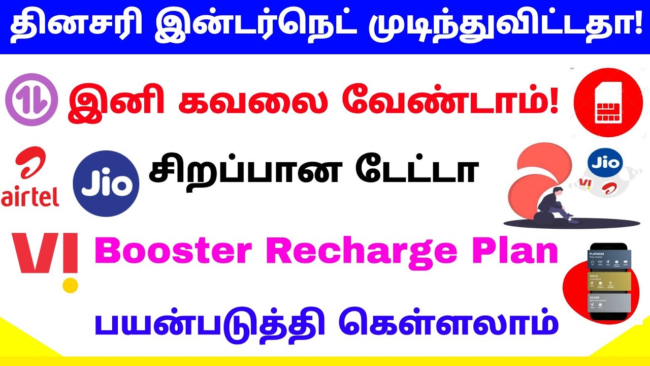 Airtel Jio and Vi booster data plan in tamil 2022 | Booster data plan 2022 | Tricky world
