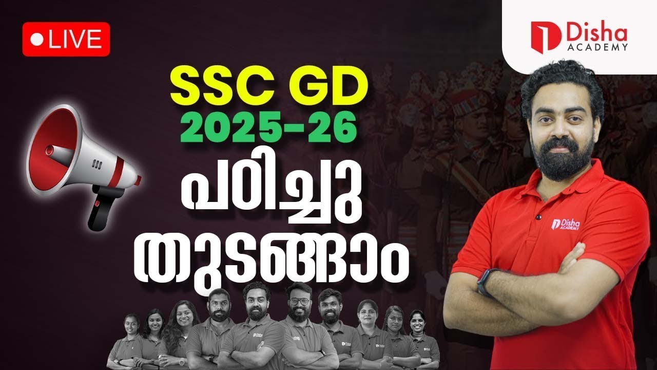 SSC GD 2025 - 26 | പഠിച്ചു തുടങ്ങാം #ssc #sscgd