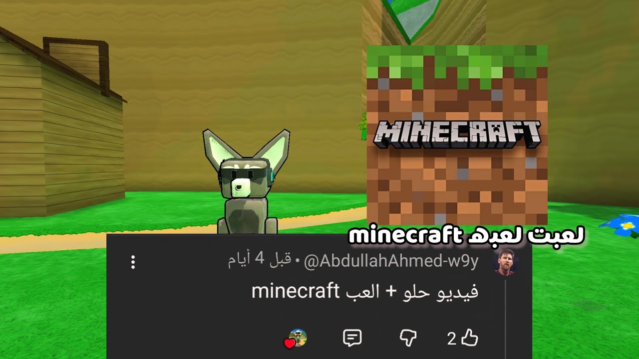 لعبت لعبه Minecraft🏞