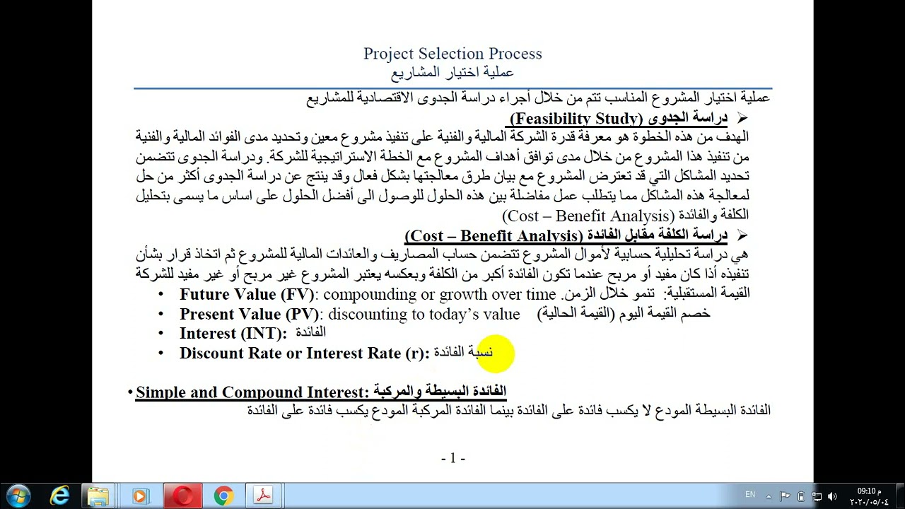 الاقتصاد الهندسي - 1-1 Feasibility Study