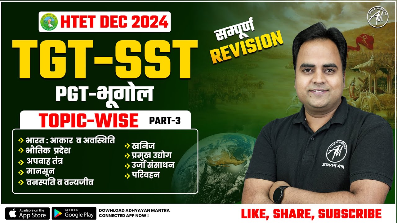 HTET 2024 | TGT SST : Geography Part 3 Complete Revision By Adhyayan Mantra