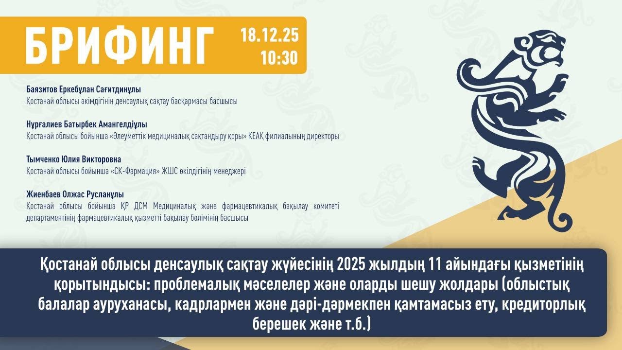 Итоги деятельности системы здравоохранения Кост. обл. за 11 месяцев 2025 года