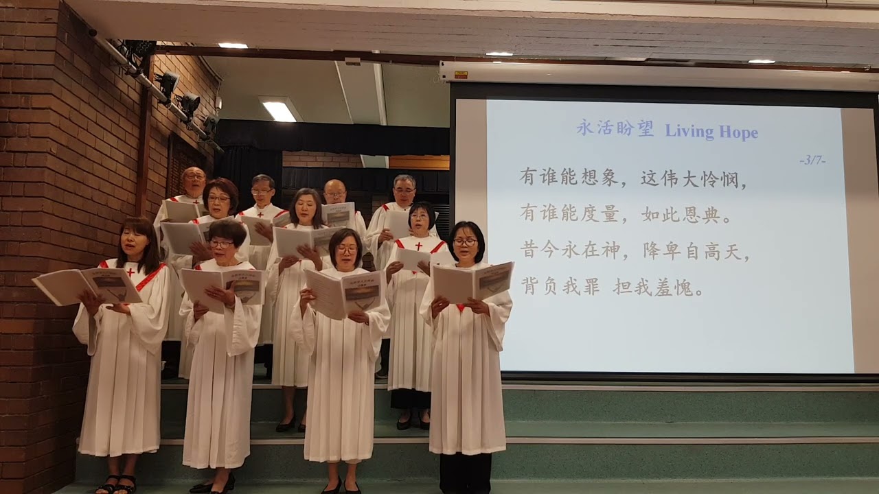 永活盼望