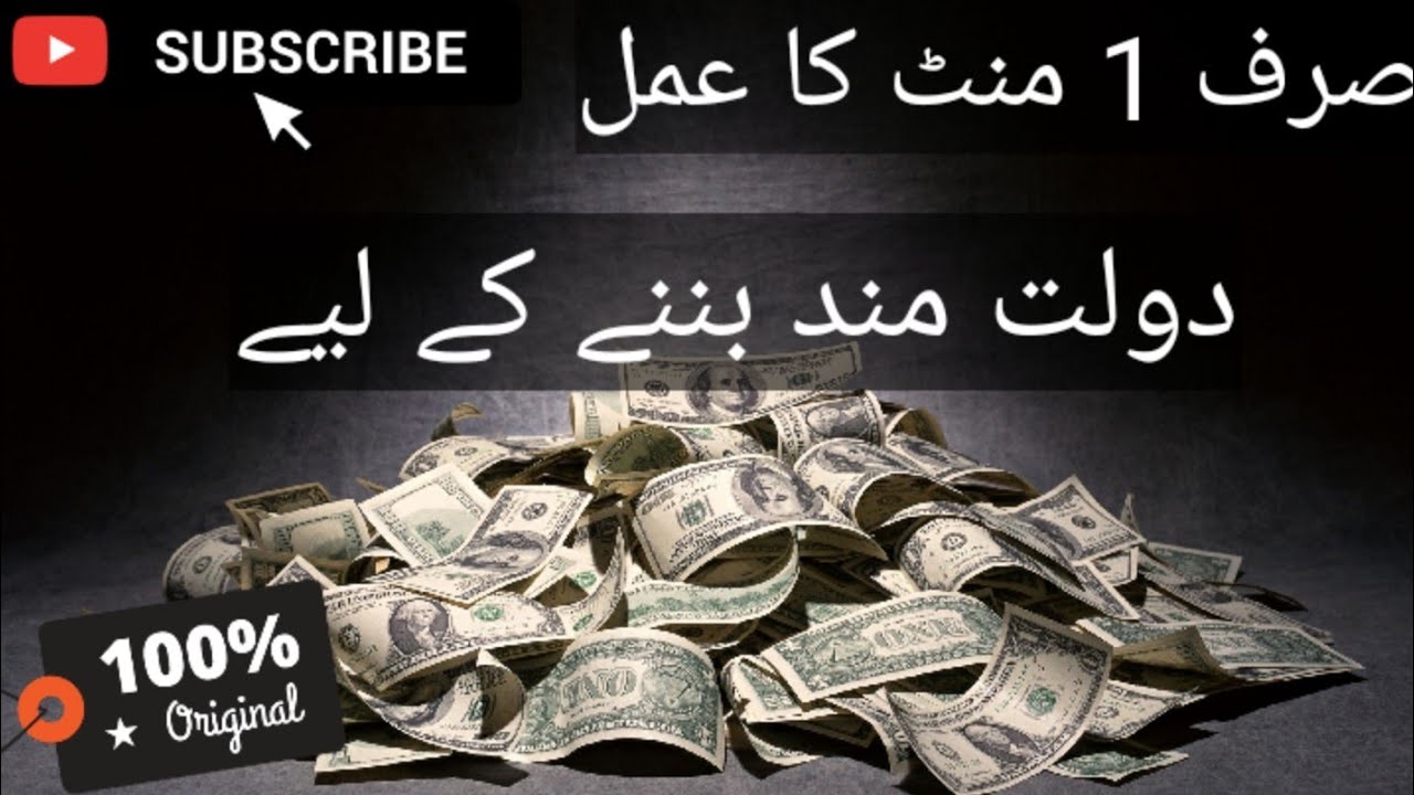Sirf 1 minute ka amal dulat mand bane ke leye | RAMZ E WAZAIF