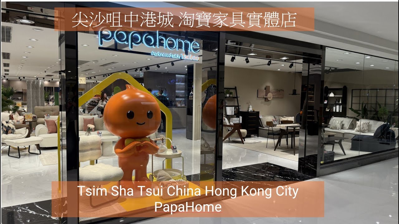 2025-06-21 尖沙咀中港城 淘寶家具實體店 Tsim Sha Tsui China Hong Kong City PapaHome