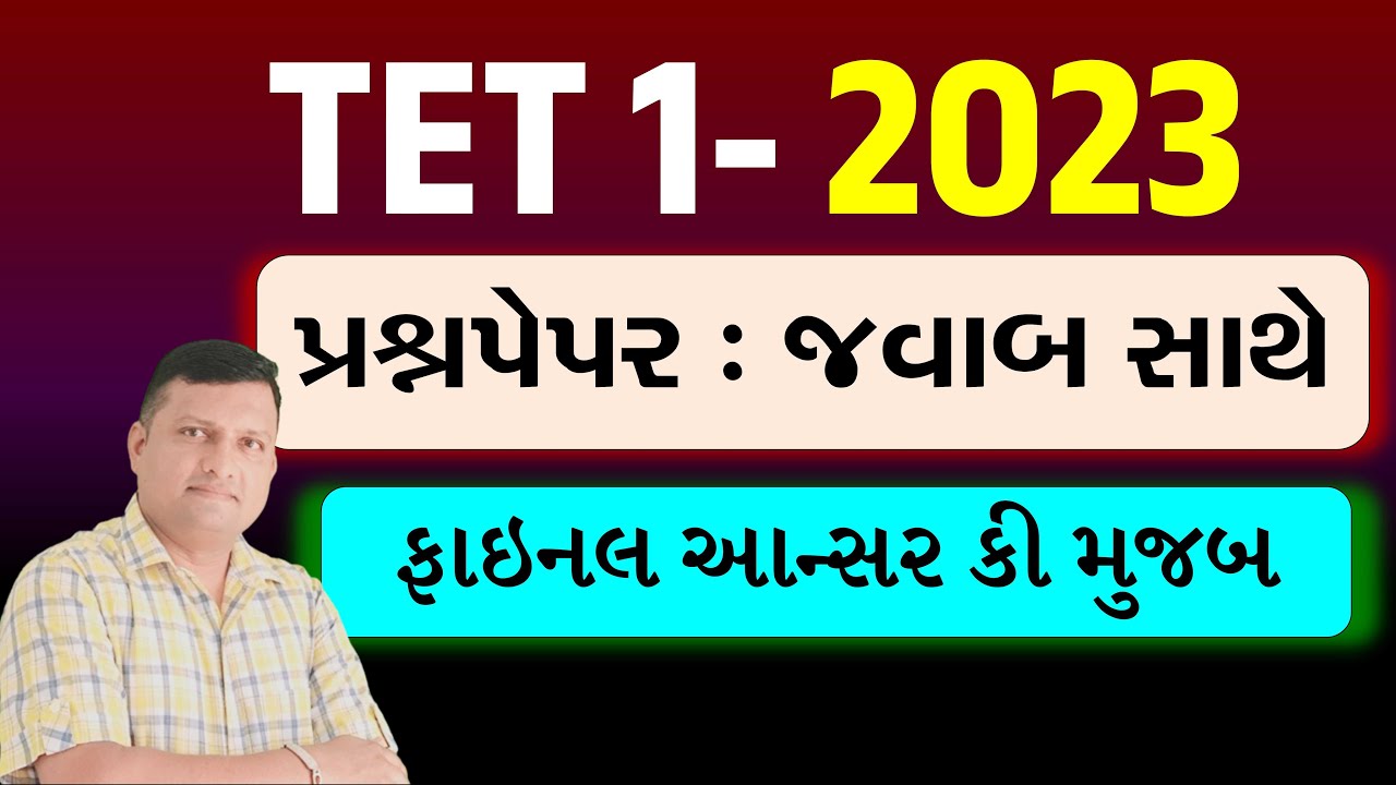 TET 1 Exam 2023 Question Paper With Answer | TET 1 Paper Solution 2023 Puran Gondaliya