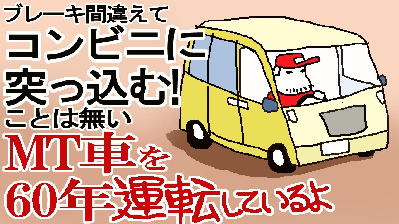 81才【MT車】の運転　【ギアチェンジ】イラスト解説あり