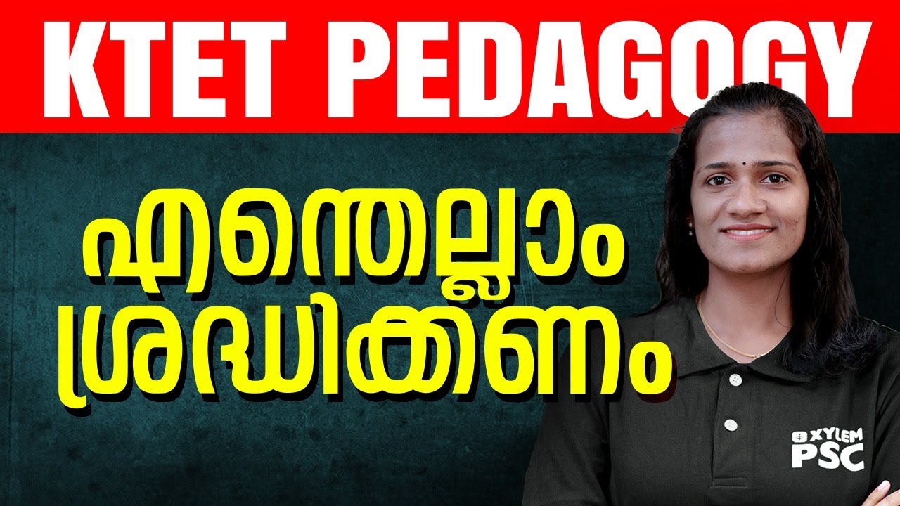 KTET PEDAGOGY | എന്തെല്ലാം ശ്രദ്ധിക്കണം | Xylem Teaching Exams