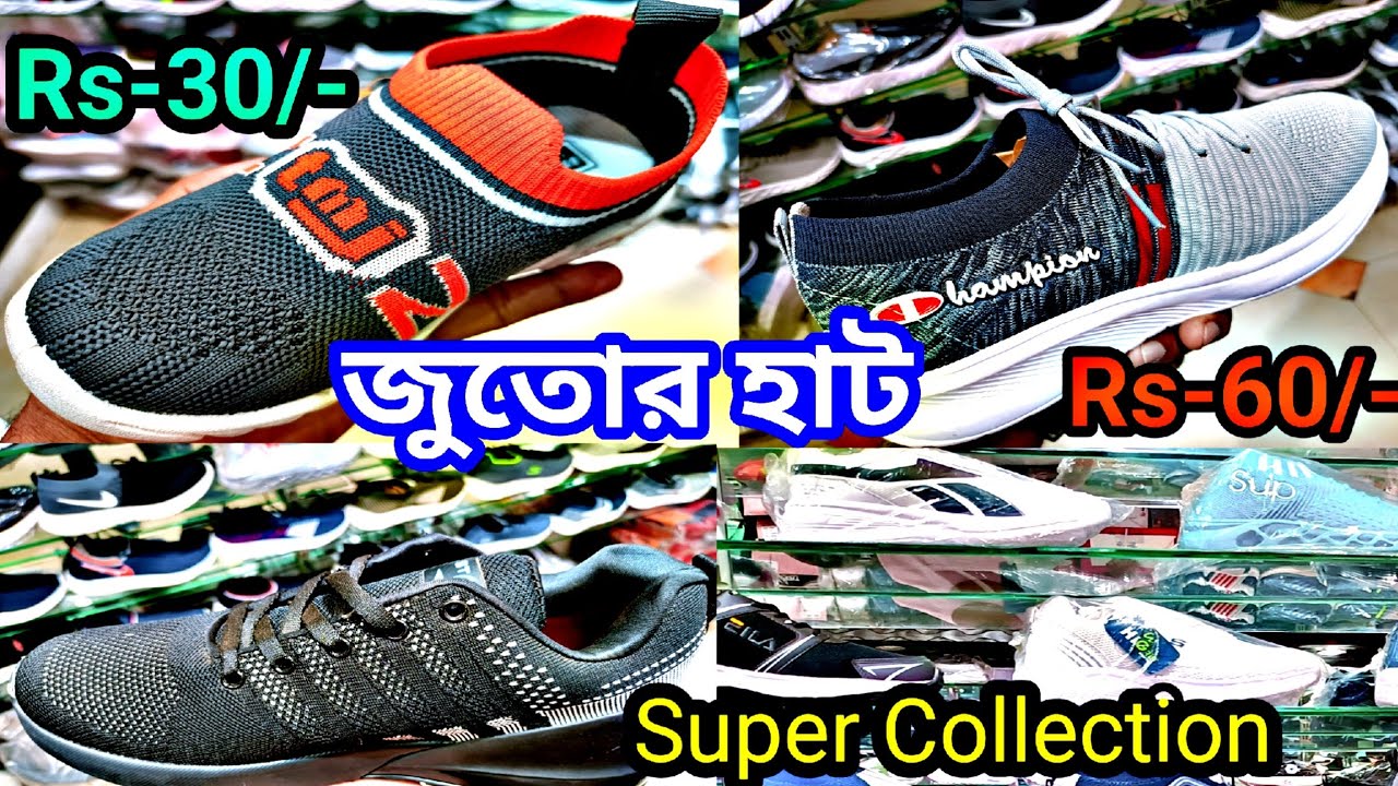 ব্র্যান্ডেড জুতো সস্তায় কিনুন ডবল টাকা মুনাফা/#footwear wholesale market in Kolkata #manufacturers