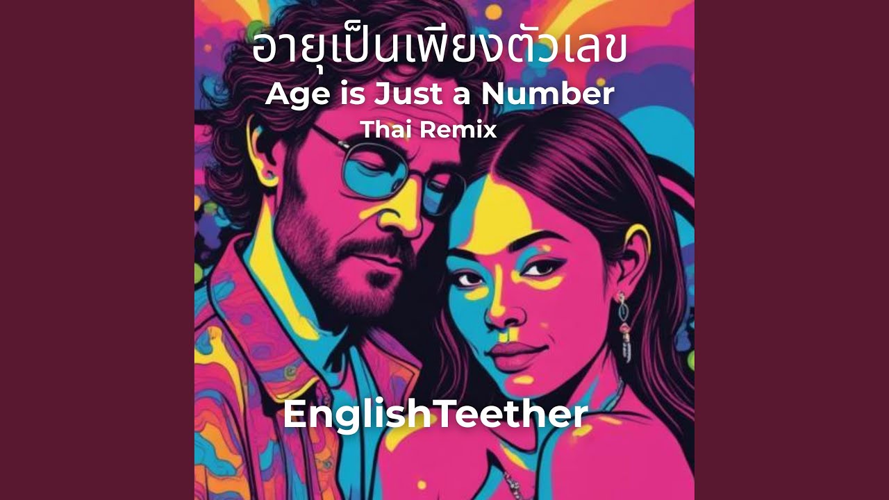 อายุเป็นเพียงตัวเลข Age is Just a Number (Thai Remix)
