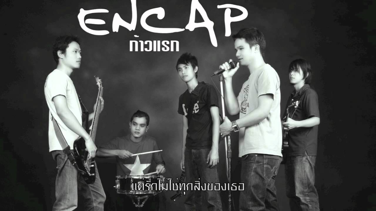 Encap-แค่แอบรัก