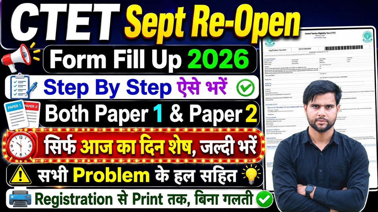 today last date ctet form fill up 2026 step by step ✅ ctet form fill up 2026 last date extended