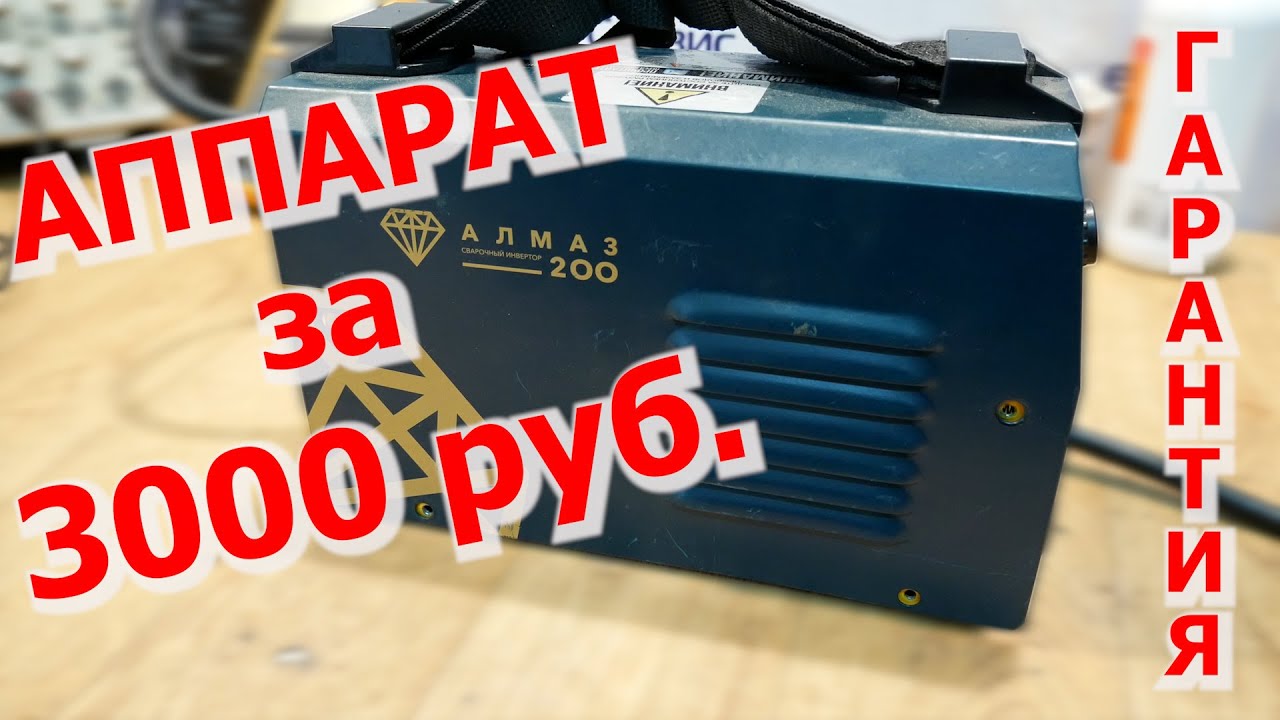 Аппарат за 3000 руб. Ремонт Алмаз 200. Замер тока.