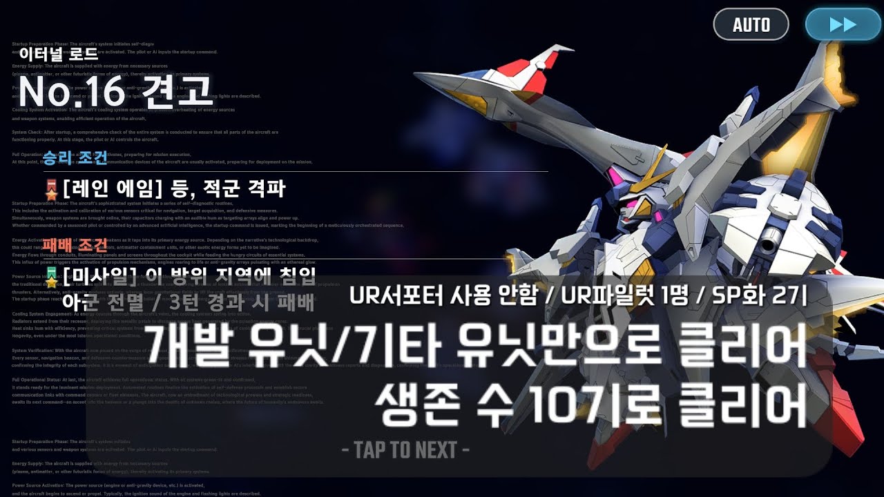 [지제네 이터널] 이터널로드 익스퍼트16 견고 (미션 2개 동시 클리어)