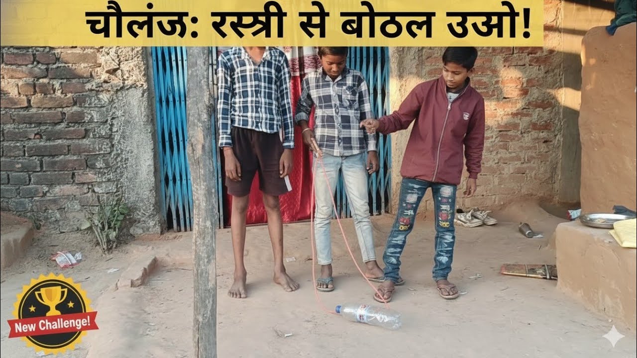 Impossible Bottle Challenge: Rassi se bottle kaise uthaye? 😱