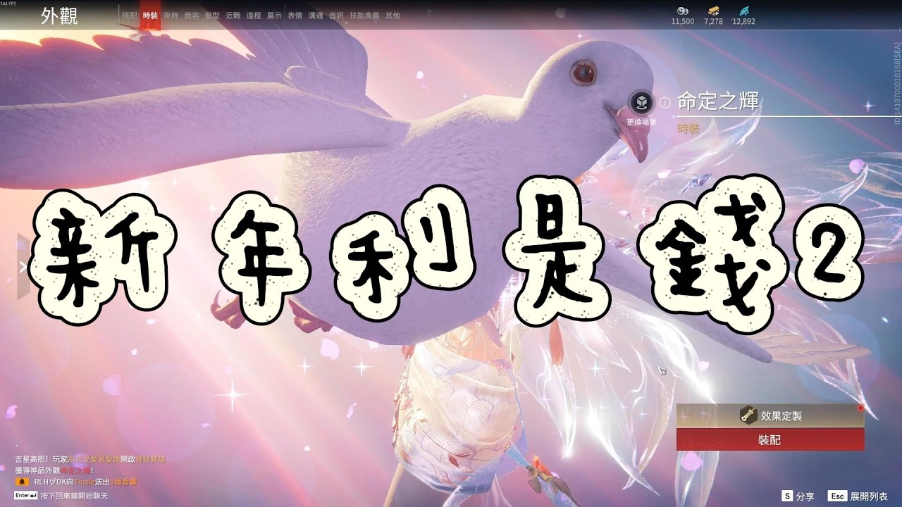 [粵語] 永劫無間之 新年利是錢_2 ep.7 #永劫無間 #永劫无间 #開箱