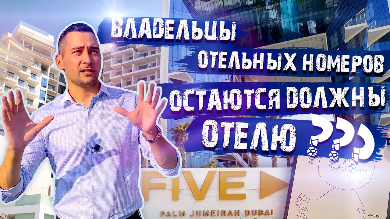 Сколько в Дубае можно реально заработать на инвестиции в отельный номер?